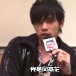 周杰伦